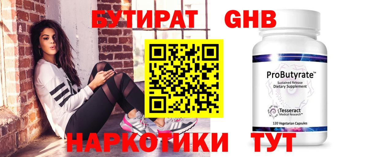БУТИРАТ Butirat  Вход с VPN  БУТИРАТ  Гусиноозёрск 