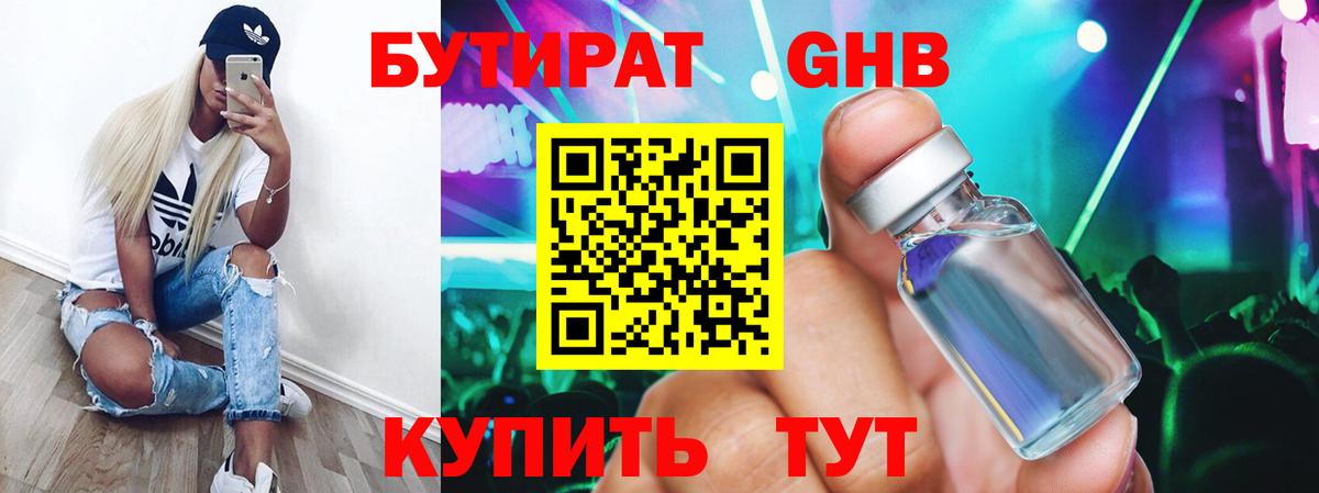 Бутират оксана Гусиноозёрск