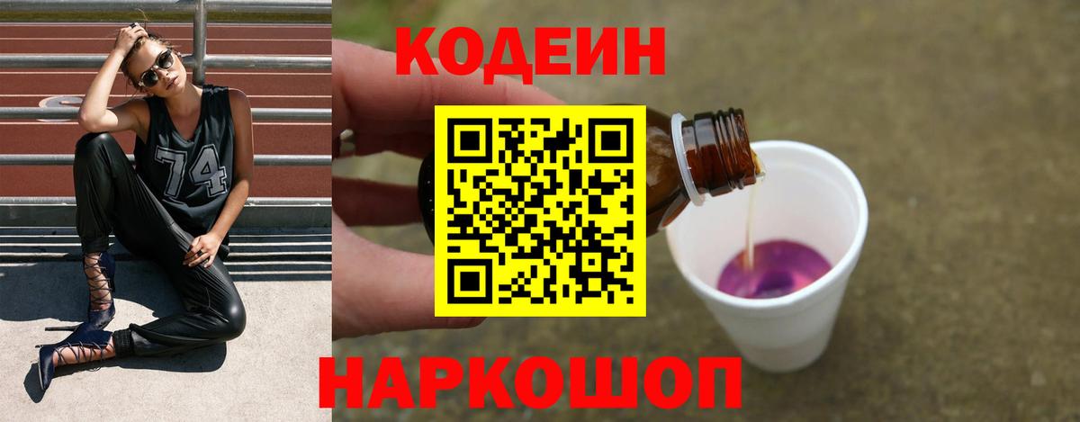 Кодеиновый сироп Lean напиток Lean (лин)  продажа наркотиков  Codein напиток Lean (лин)  Гусиноозёрск  Вход с VPN 