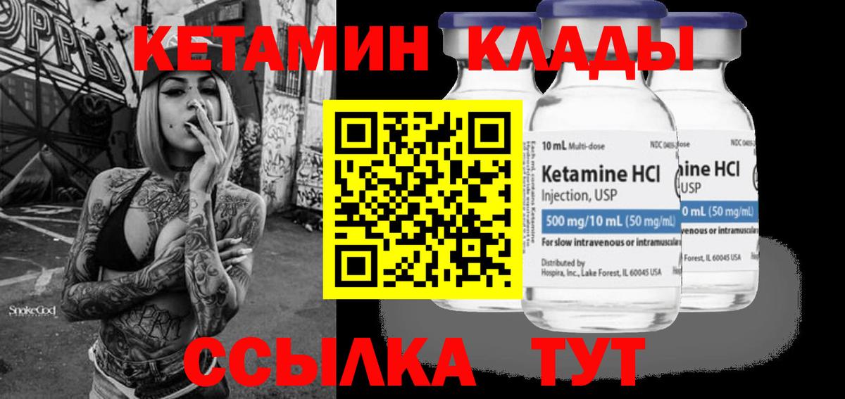 Кетамин ketamine  mega зеркало  Гусиноозёрск  Вход с VPN 