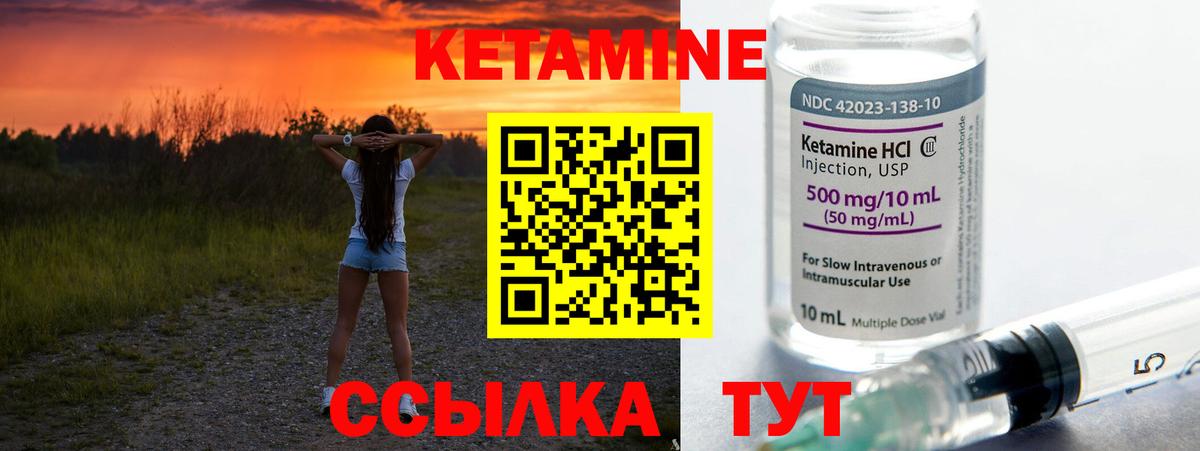 КЕТАМИН ketamine Гусиноозёрск