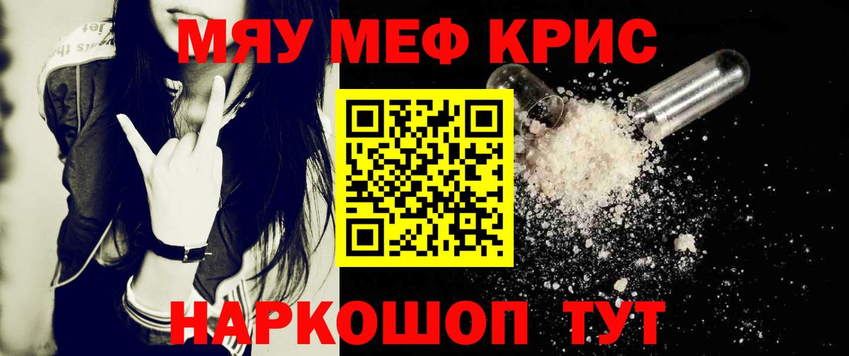 Мефедрон кристаллы Гусиноозёрск