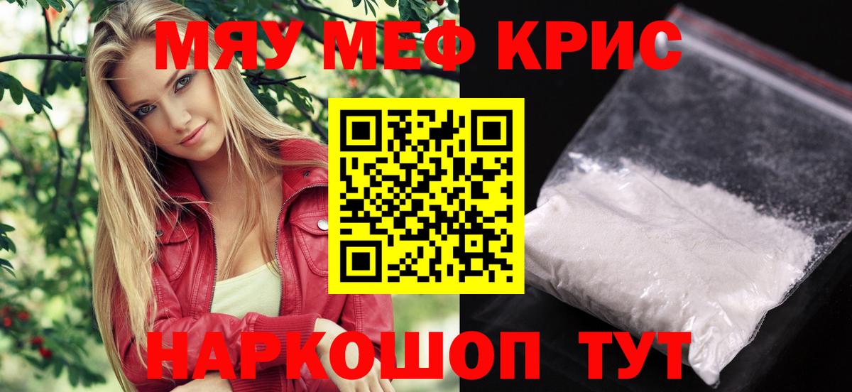 МЕФ 4 MMC  МЯУ-МЯУ кристаллы  Вход с VPN  Меф  МЕФ  Гусиноозёрск 